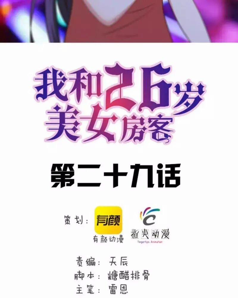 Tôi Và Cô Nàng Thuê Trọ Xinh Đẹp 26 Tuổi 30 trang 2