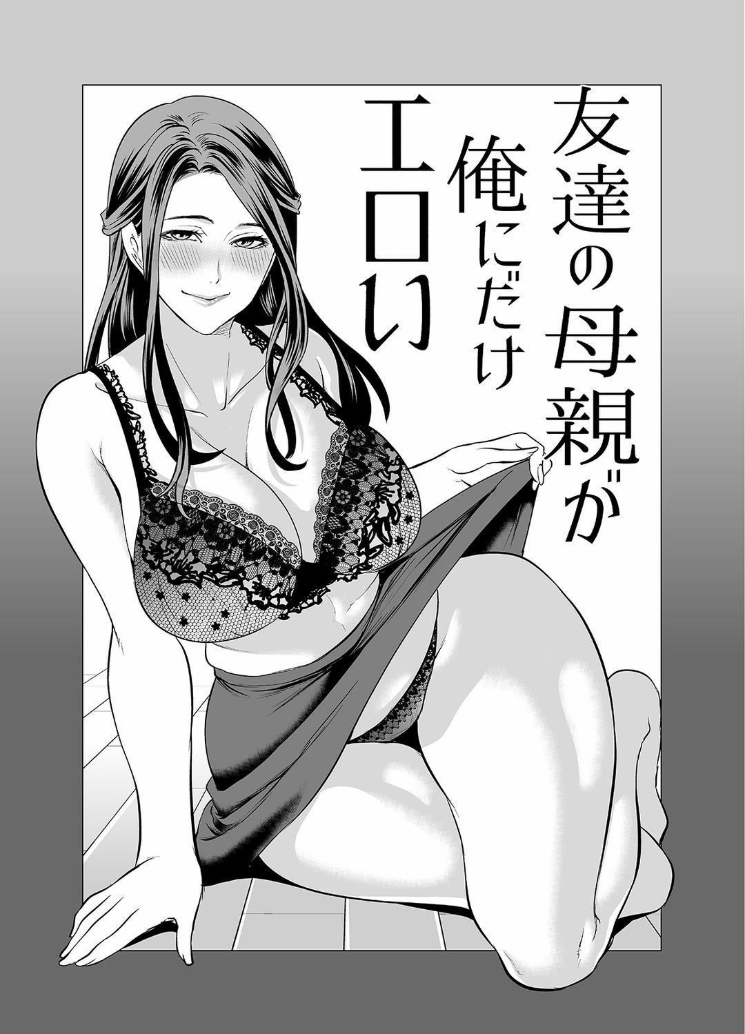 Tomodachi no Hahaoya ga Ore ni dake Eroi Oneshot trang 1