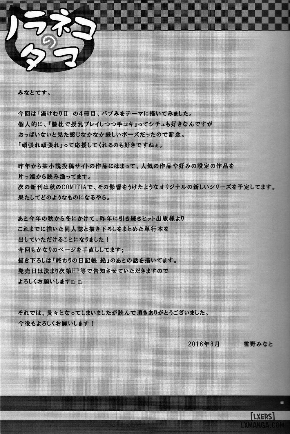 Torokeru Milk no Kaori Oneshot trang 23