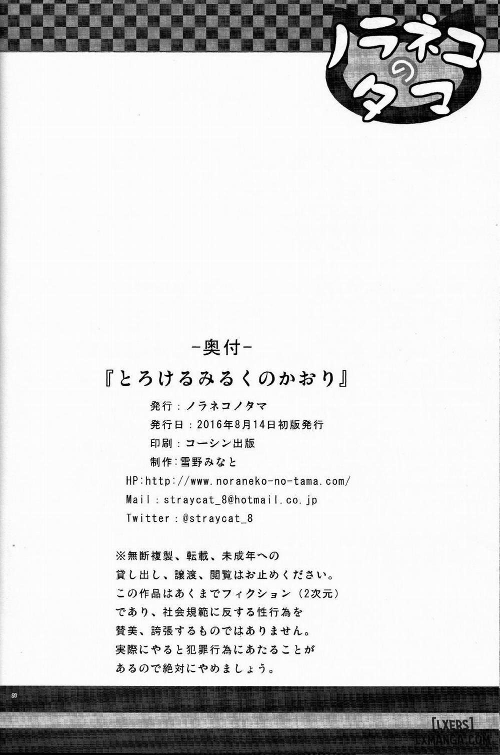 Torokeru Milk no Kaori Oneshot trang 24