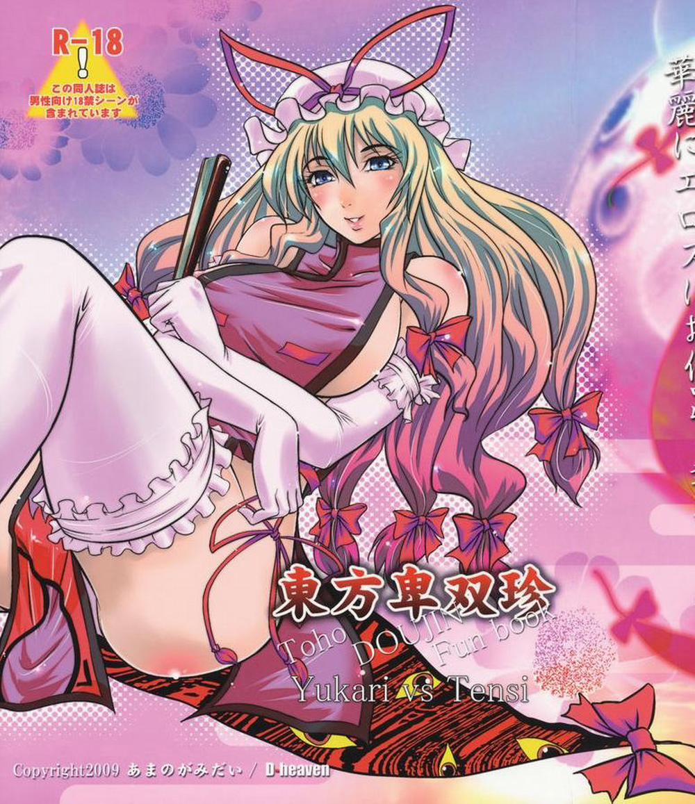 Touhou Hisouchin Oneshot trang 1