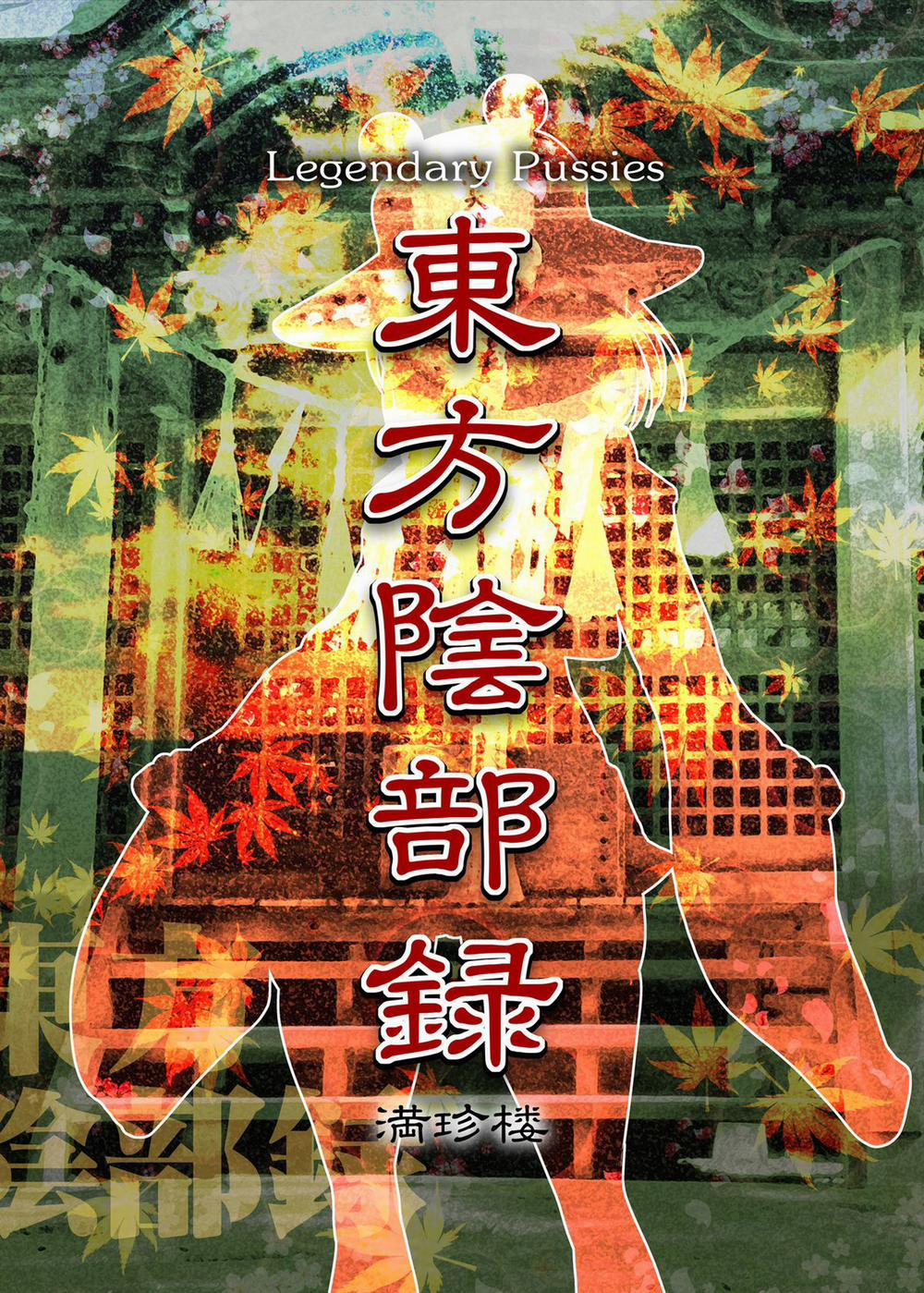 Touhou Inburoku (Touhou) [DLver] Artist [Full Color] trang 2