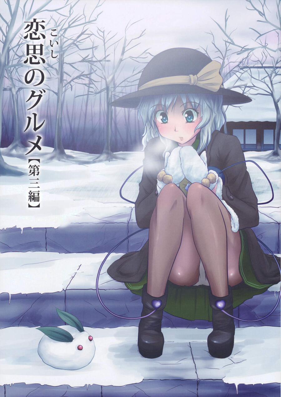 Touhou – Koishi Sành Ăn 3 trang 0
