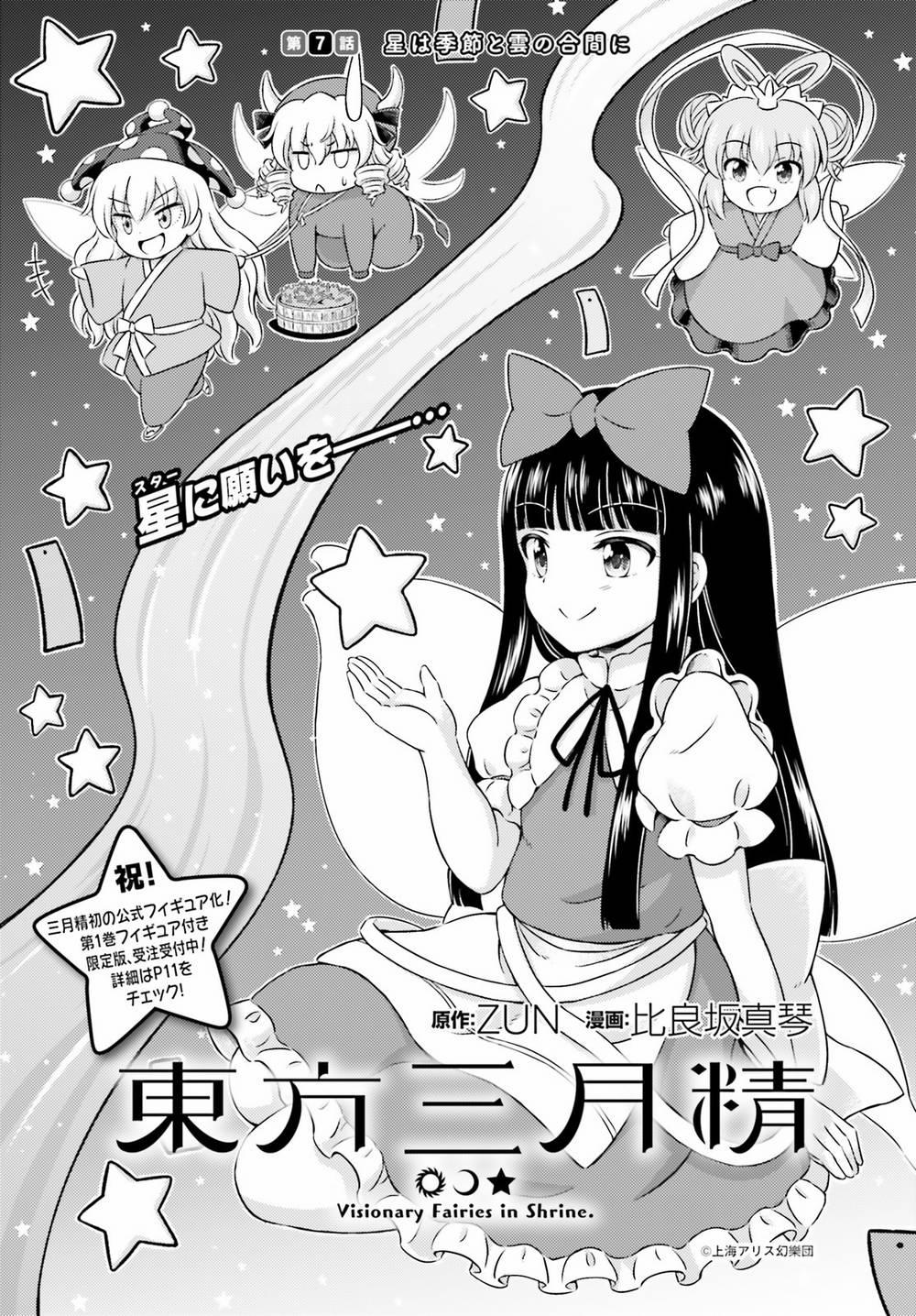 Touhou Sangetsusei ~ Visionary Fairies In Shrine 7 trang 0