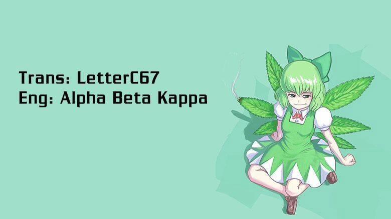 Touhou Suzunaan ~ Forbidden Scrollery 51 trang 25