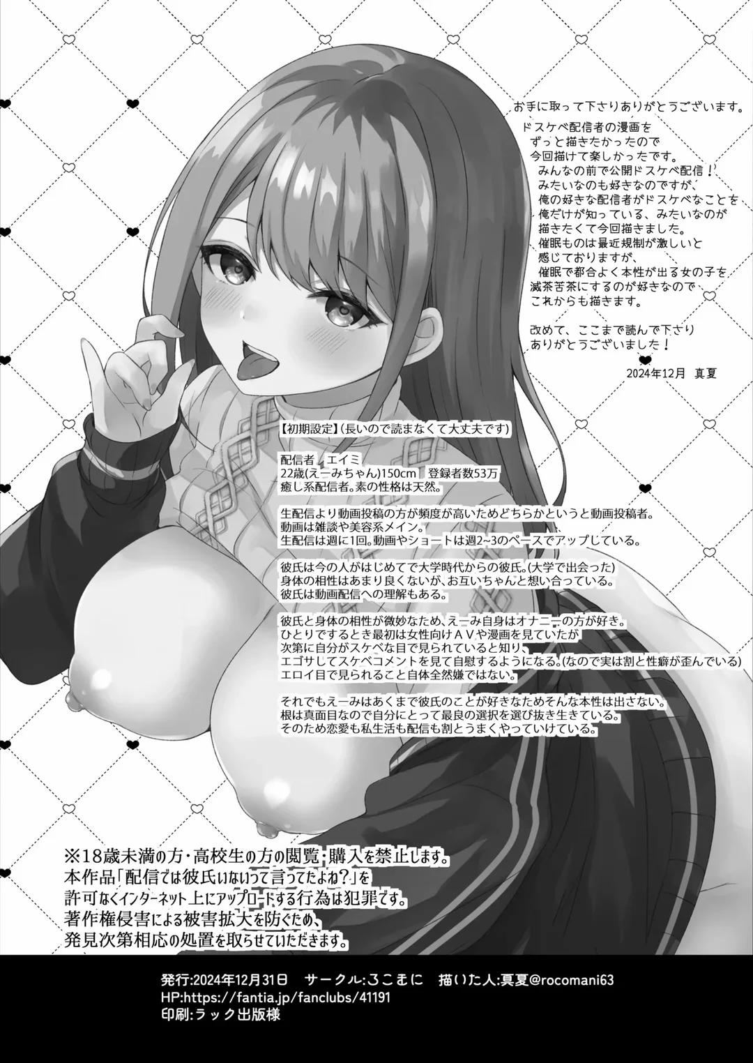 Trên Livestream Em Bảo Mình Chưa Có Bạn Trai Mà? Oneshot trang 25