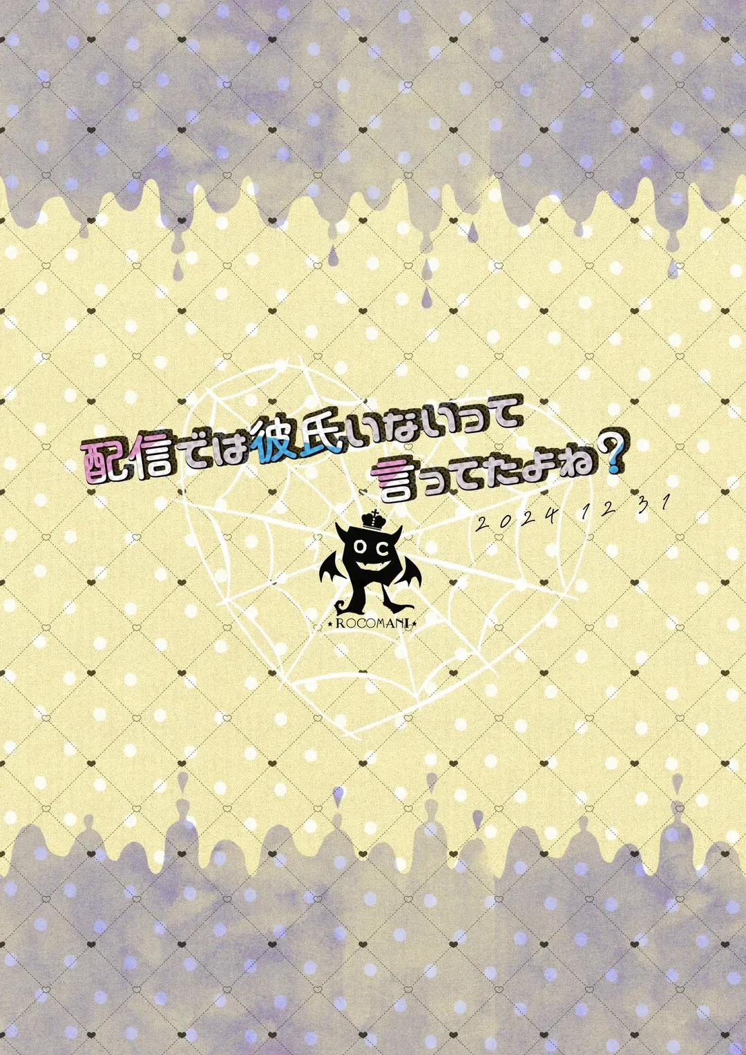 Trên Livestream Em Bảo Mình Chưa Có Bạn Trai Mà? Oneshot trang 26