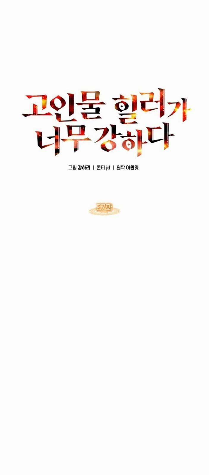 Trị Liệu Sư Quá Mạnh 27 trang 27