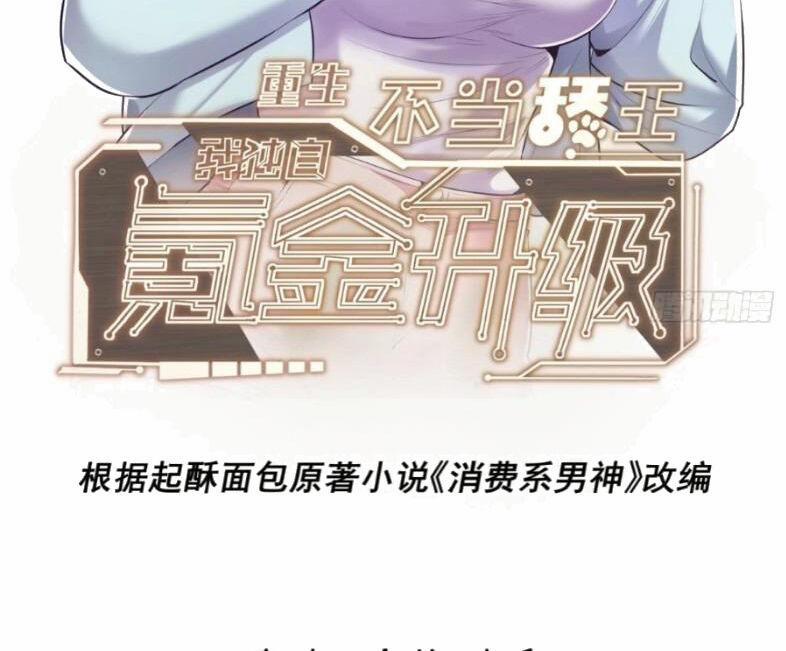 Trọng Sinh Không Làm Chạn Vương, Tôi Một Mình Nạp Game Thăng Cấp 59 trang 1