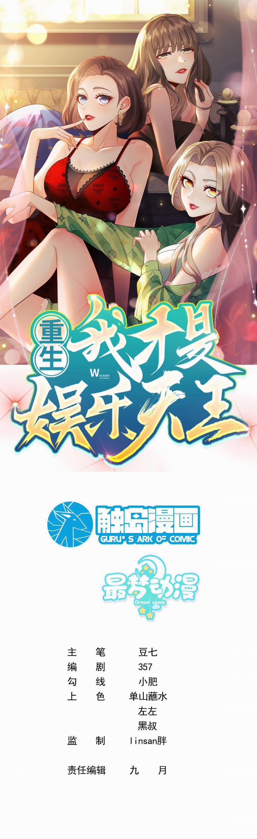 Trùng Sinh, Ta Mới Là Thiên Vương Giải Trí 11 trang 1