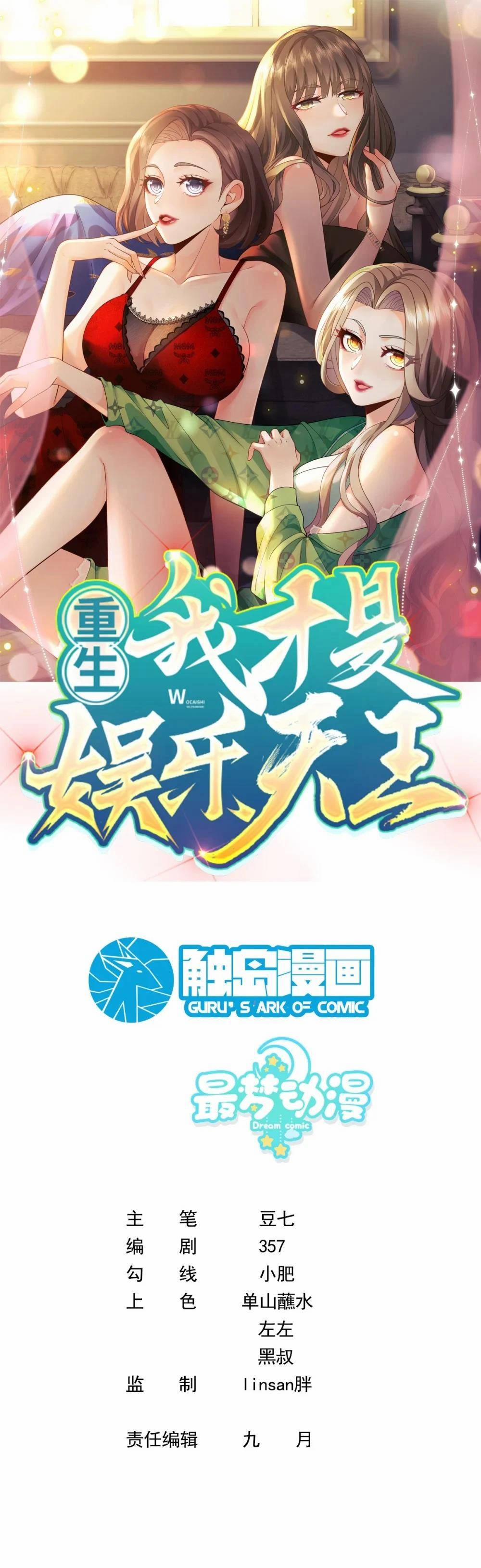 Trùng Sinh, Ta Mới Là Thiên Vương Giải Trí 30 trang 1