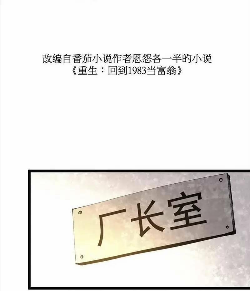 Trùng Sinh Trở Lại 1983 Làm Phú Hào 111 trang 2