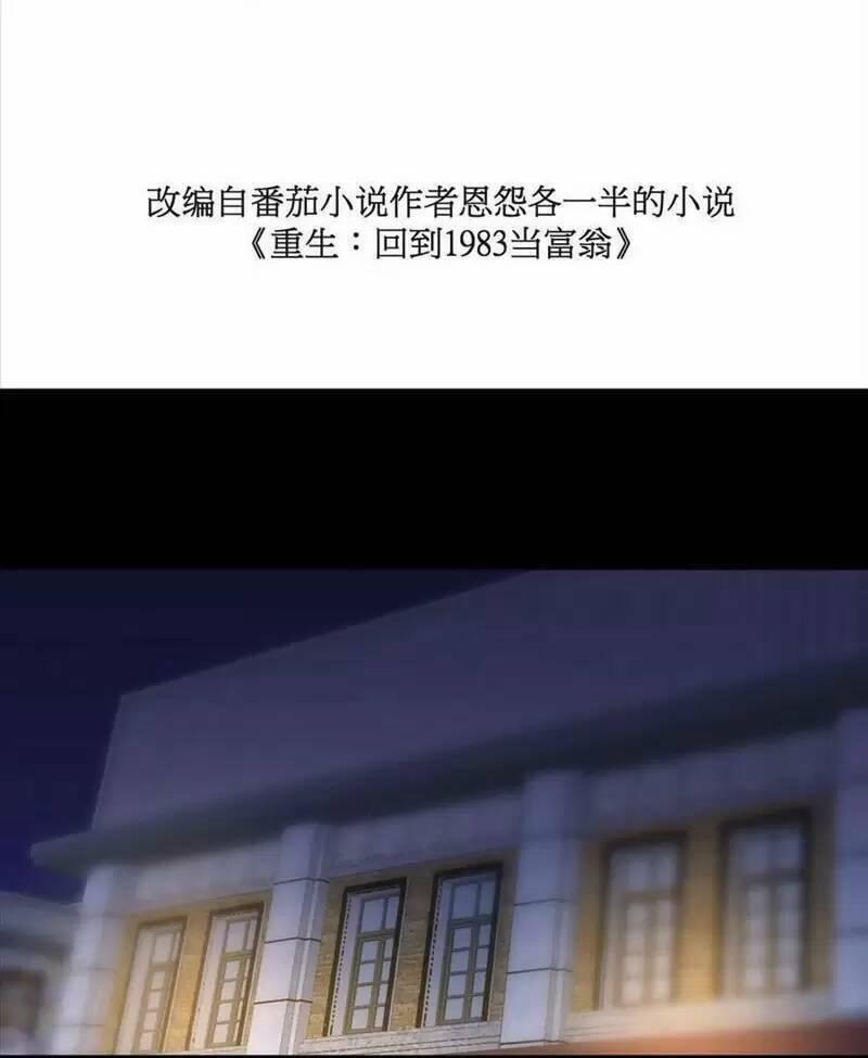 Trùng Sinh Trở Lại 1983 Làm Phú Hào 113 trang 2