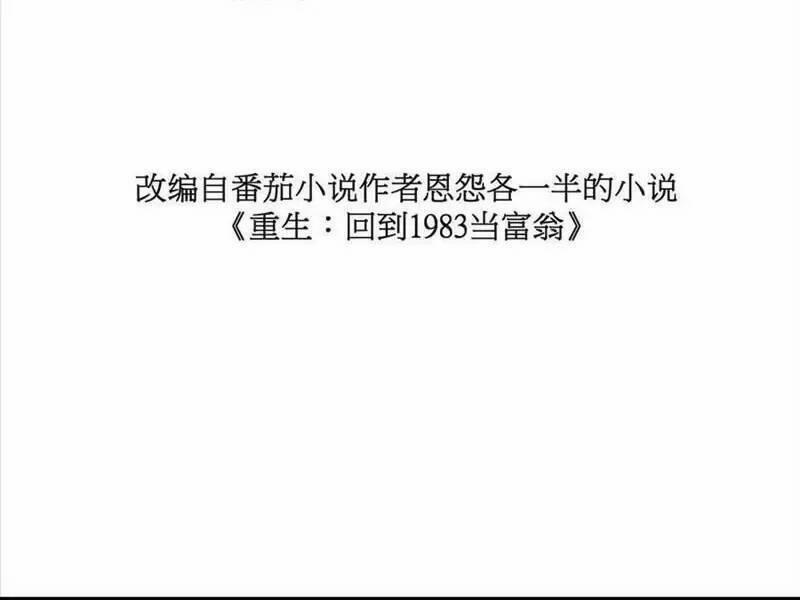 Trùng Sinh Trở Lại 1983 Làm Phú Hào 116 trang 3