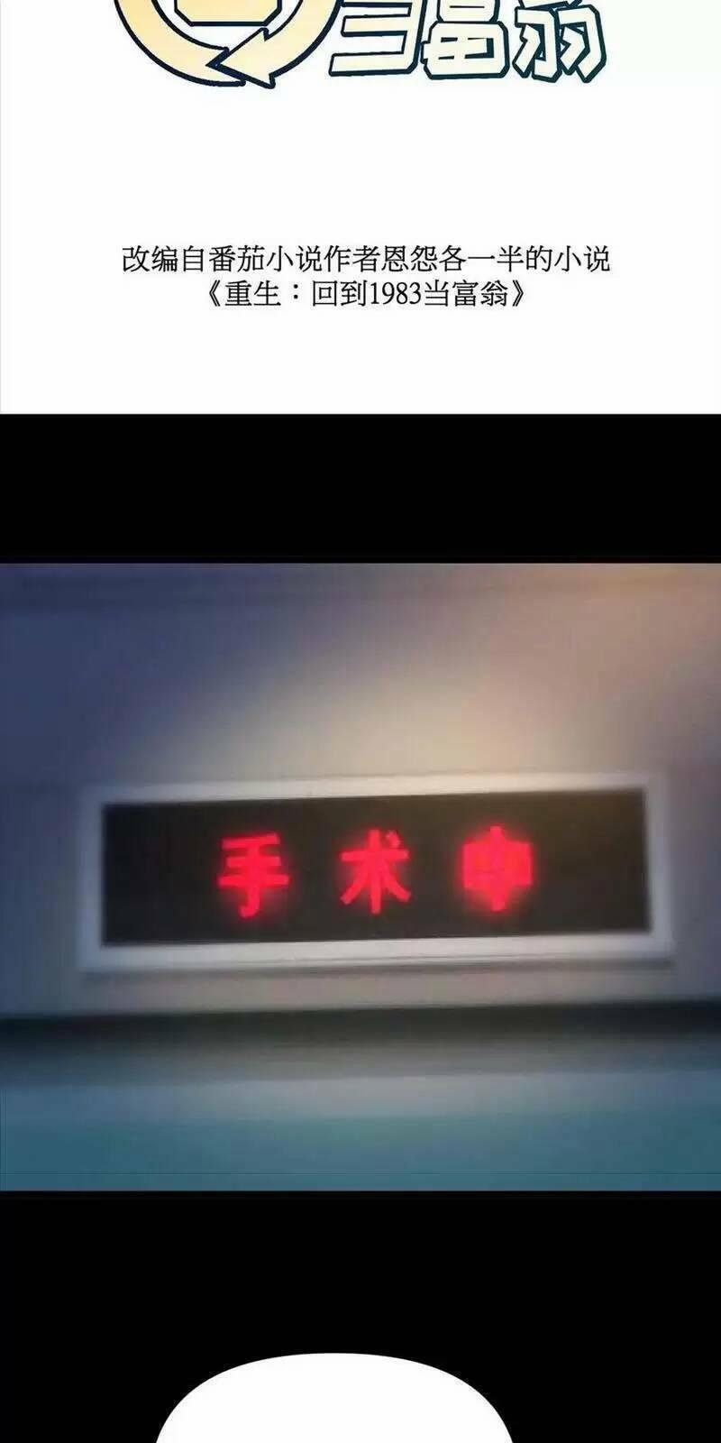 Trùng Sinh Trở Lại 1983 Làm Phú Hào 175 trang 3