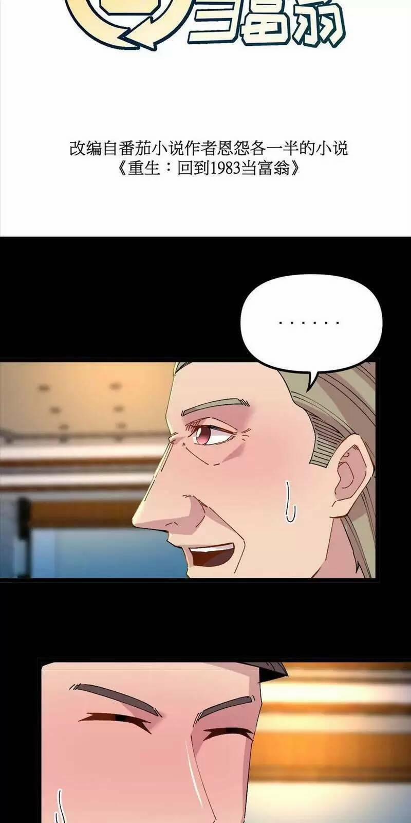 Trùng Sinh Trở Lại 1983 Làm Phú Hào 182 trang 2