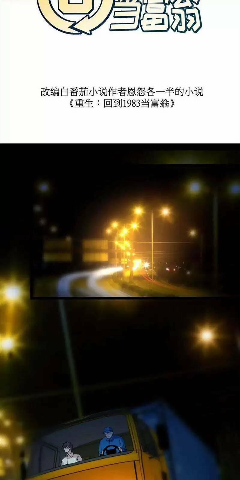 Trùng Sinh Trở Lại 1983 Làm Phú Hào 190 trang 2