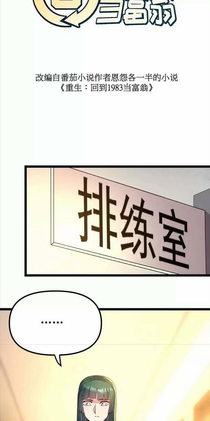 Trùng Sinh Trở Lại 1983 Làm Phú Hào 202 trang 2