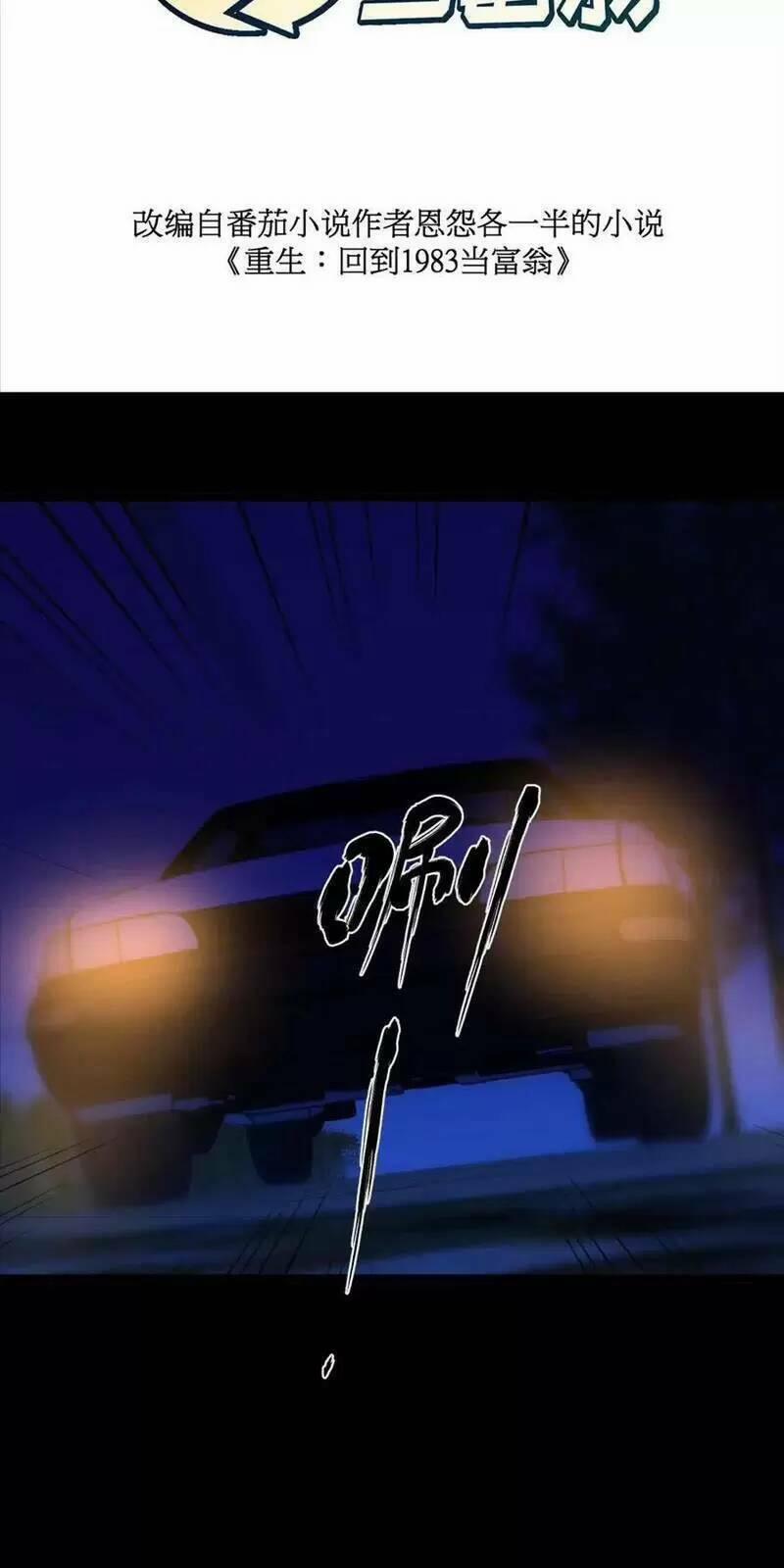 Trùng Sinh Trở Lại 1983 Làm Phú Hào 254 trang 1