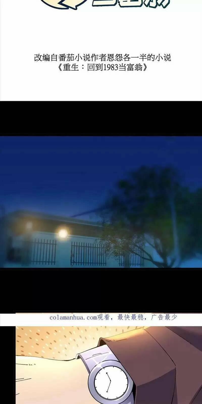 Trùng Sinh Trở Lại 1983 Làm Phú Hào 255 trang 1