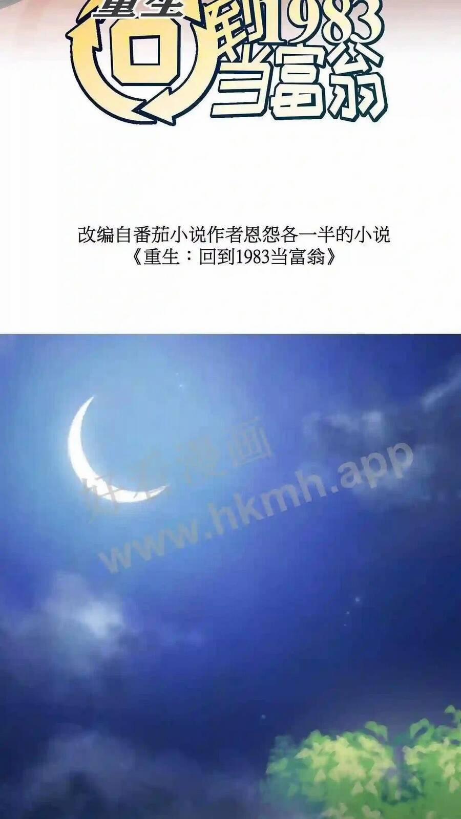 Trùng Sinh Trở Lại 1983 Làm Phú Hào 3 trang 1