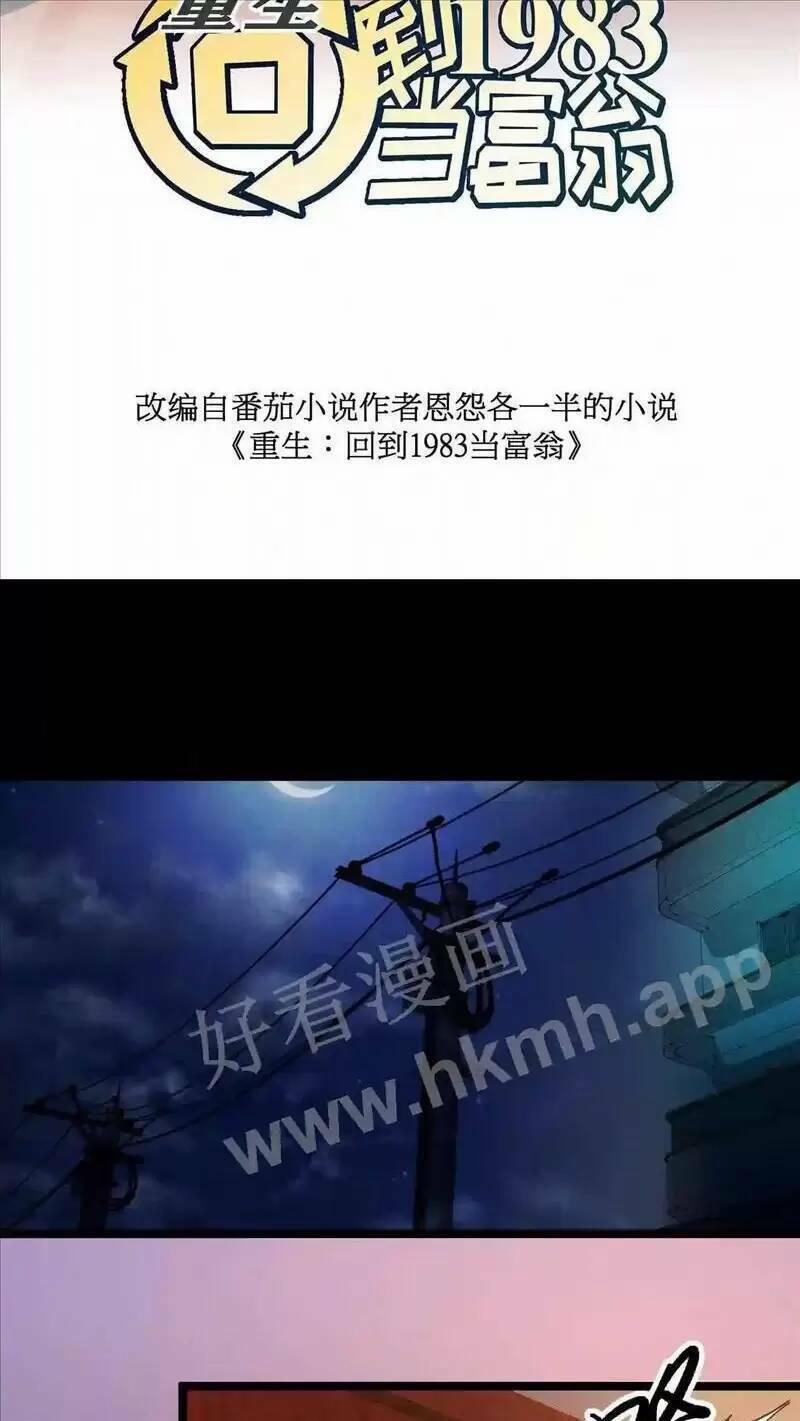 Trùng Sinh Trở Lại 1983 Làm Phú Hào 59 trang 1