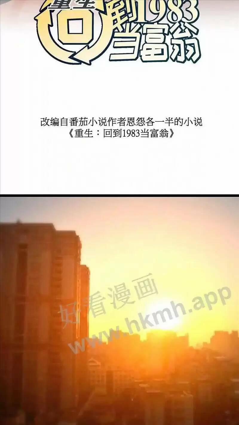 Trùng Sinh Trở Lại 1983 Làm Phú Hào 89 trang 1