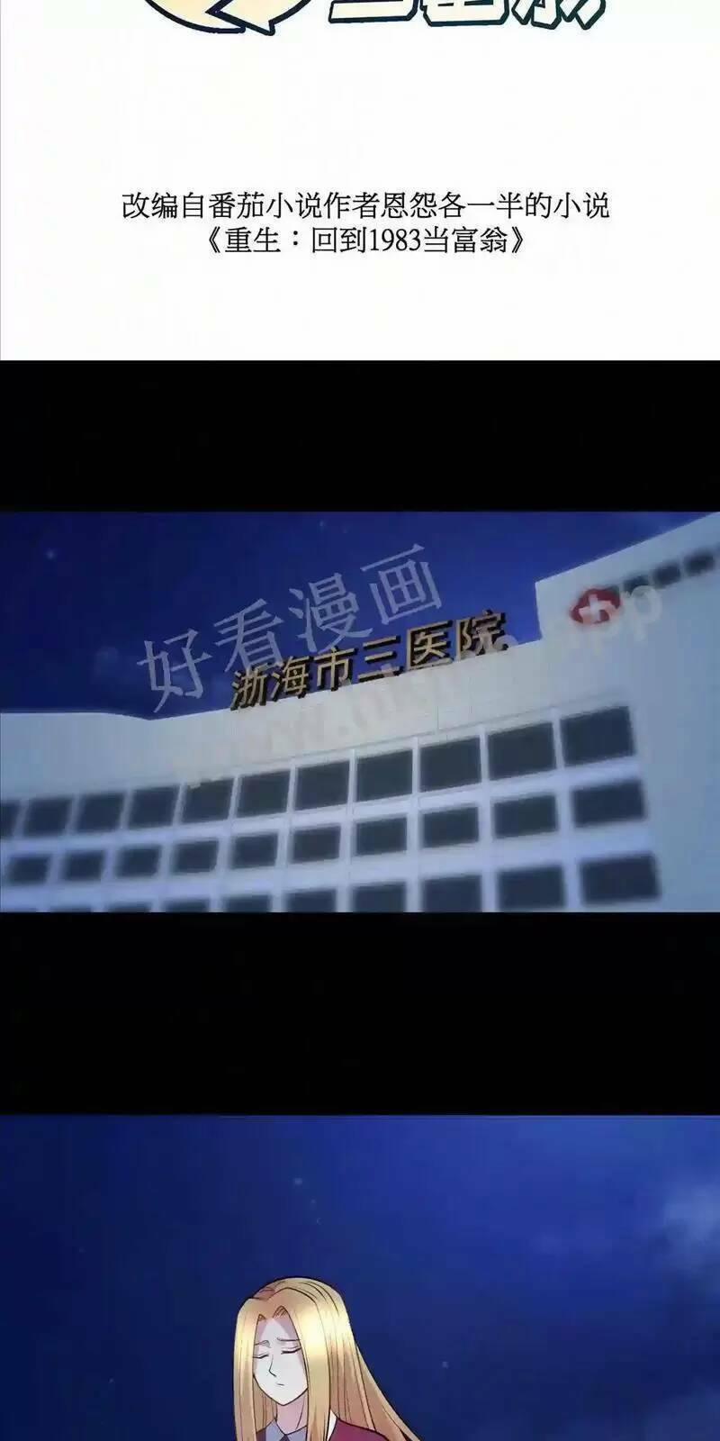 Trùng Sinh Trở Lại 1983 Làm Phú Hào 92 trang 1