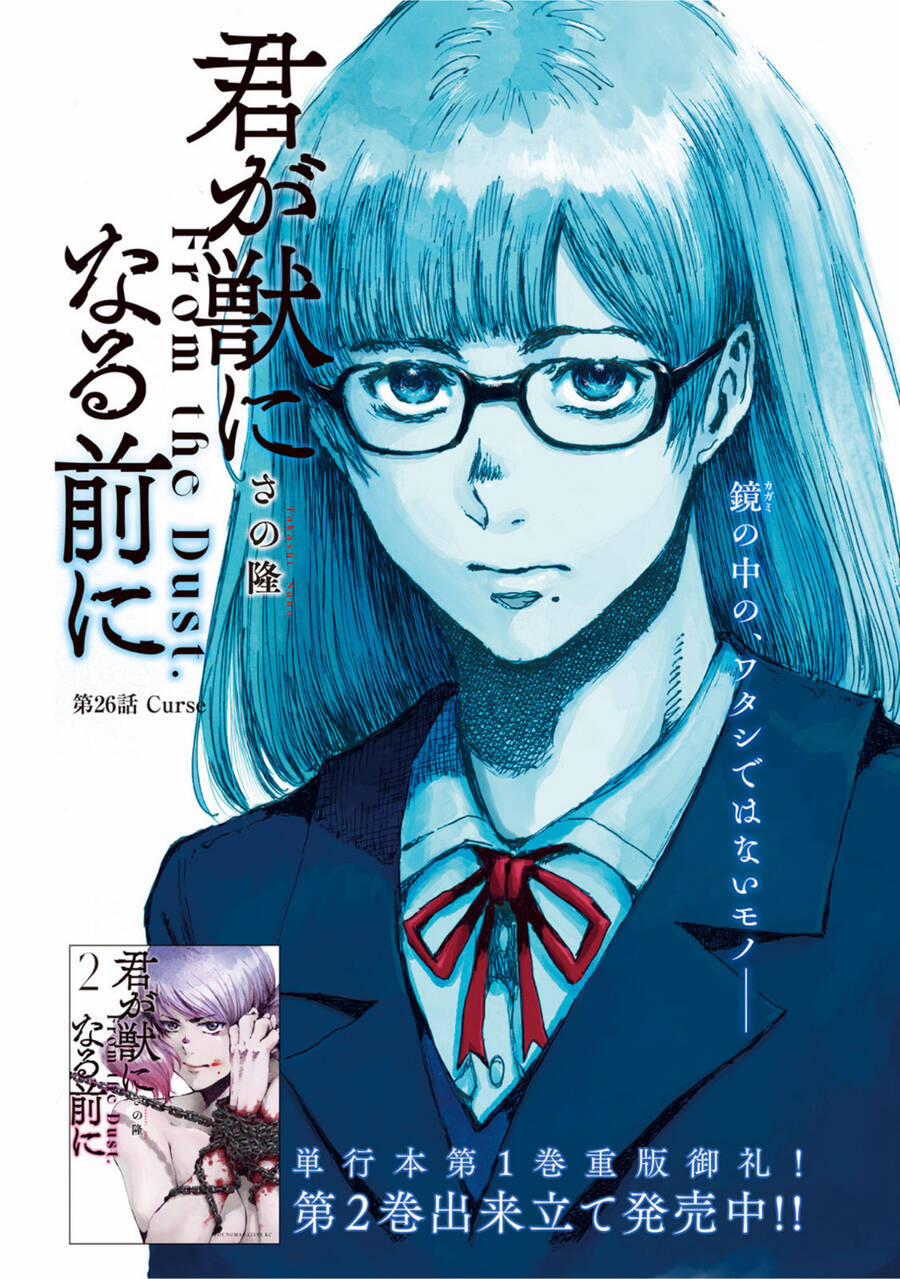 Trước Khi Em Trở Thành Quái Vật 26 trang 3