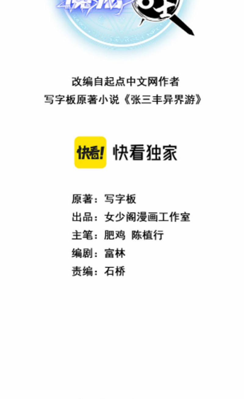 Trương Tam Phong Dị Giới Du 3 trang 1