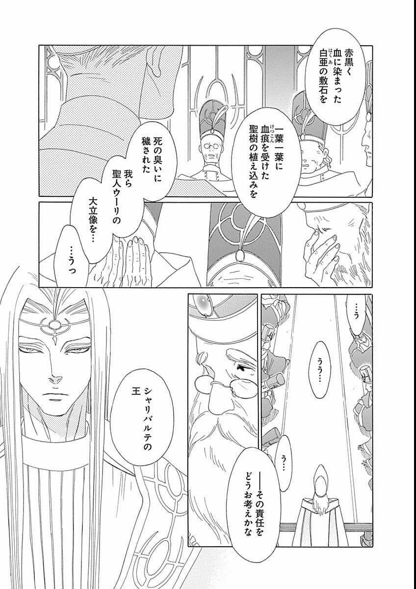 Truyện Kể Vương Quốc Nọ 12 trang 23