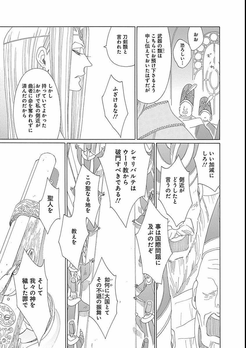 Truyện Kể Vương Quốc Nọ 12 trang 27