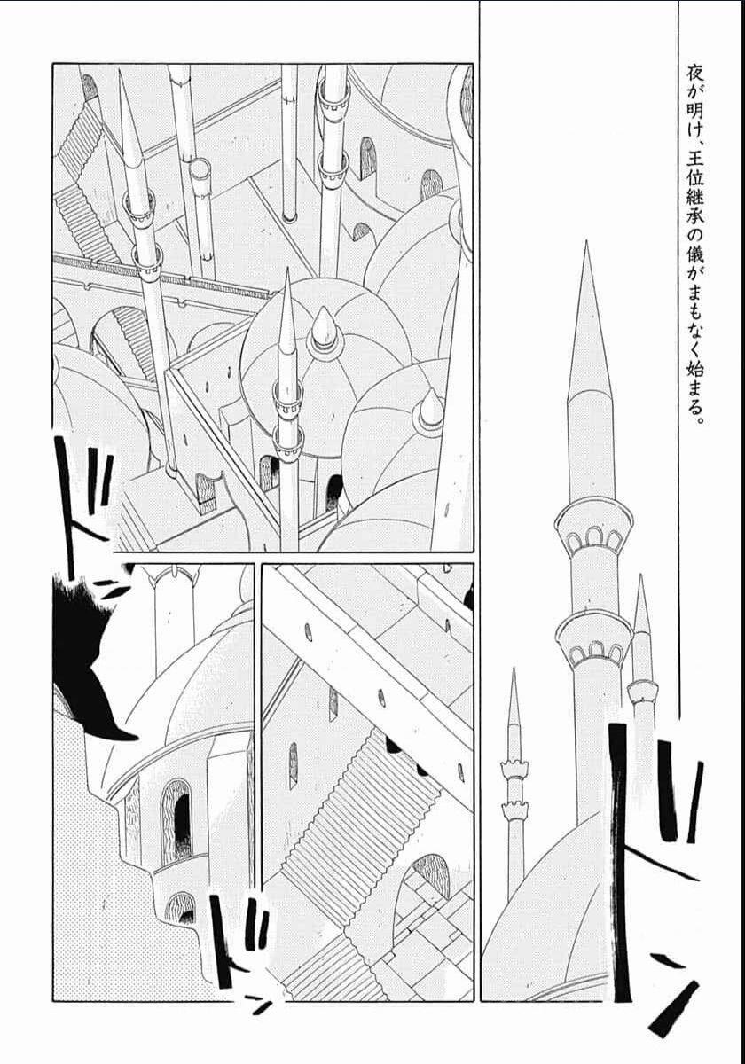 Truyện Kể Vương Quốc Nọ 23 trang 2