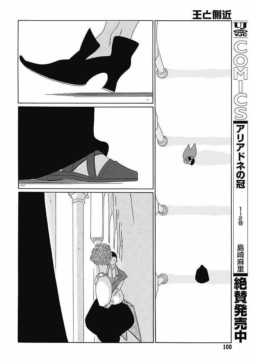 Truyện Kể Vương Quốc Nọ 5 trang 29