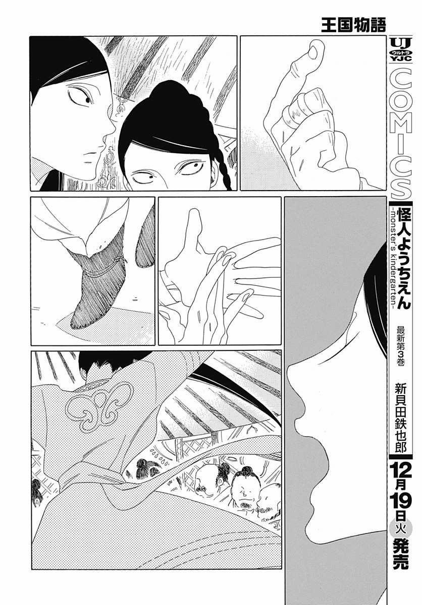 Truyện Kể Vương Quốc Nọ 6 trang 12