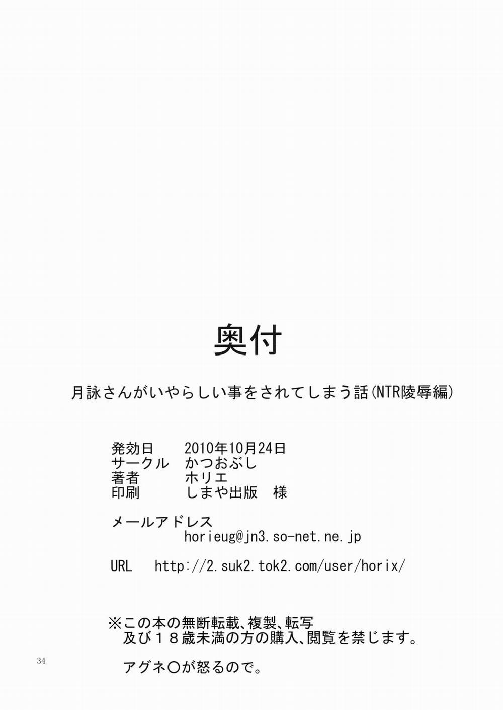 Tsukuyo-san ga Iyarashii Koto o Sarete Shimau Hanashi 1 trang 33