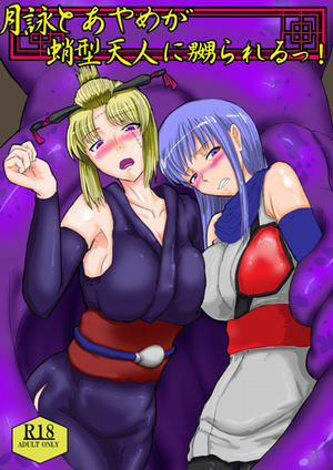 Đọc truyện tranh Tsukuyo to Ayame ga Tako-gata Tennin ni Naburareru! (Gintama)