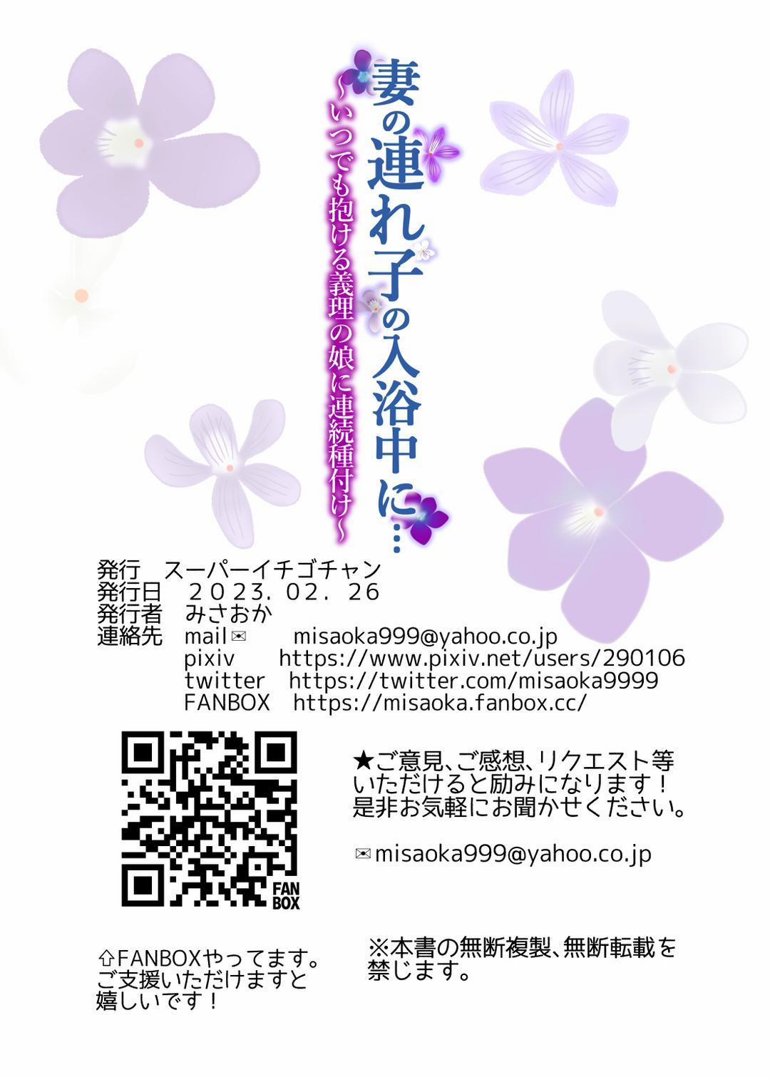 Tsuma no Tsurego no Nyuuyokuchuu ni… Part 3 0 END trang 21