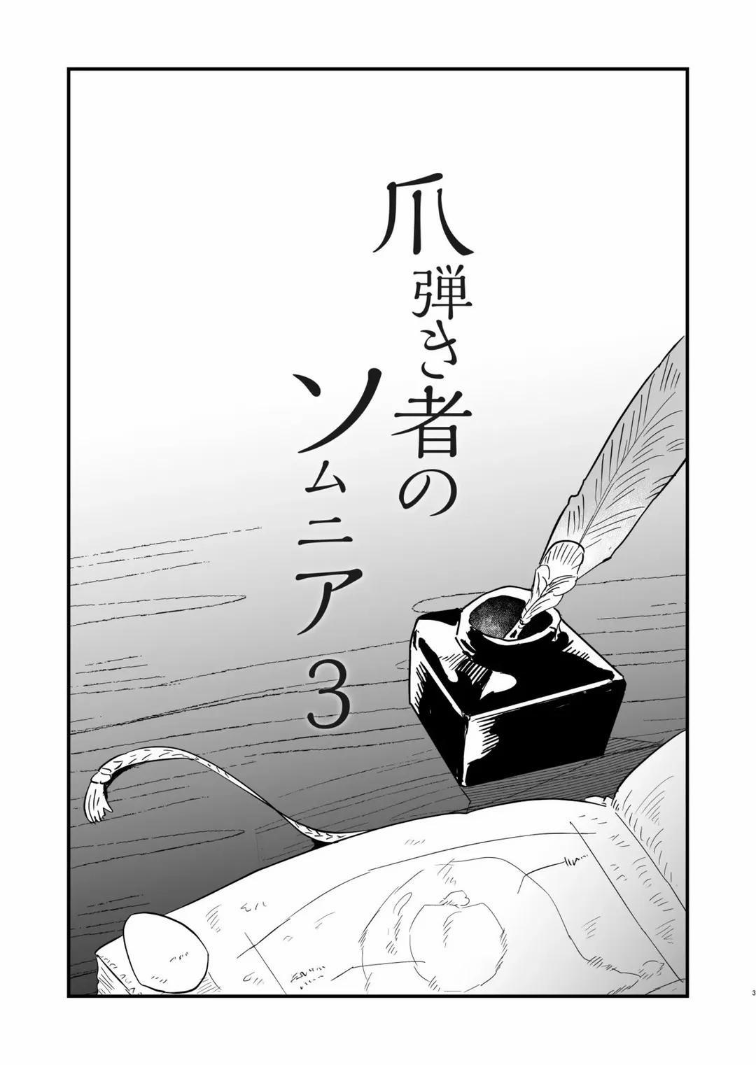 Tsumahajiki-mono no Somnia 3 trang 1