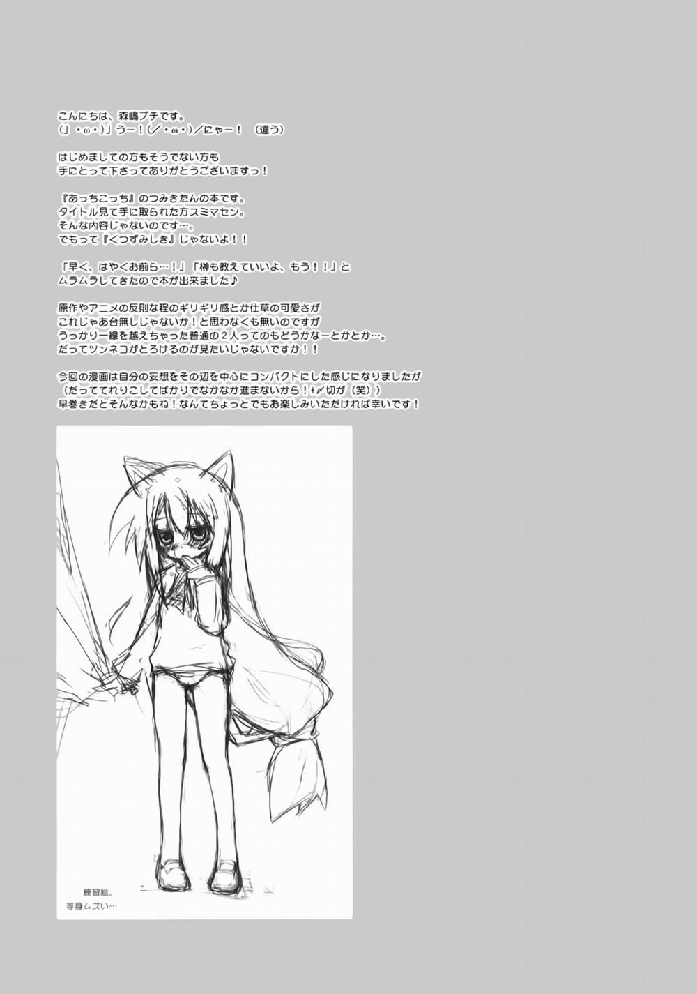 Tsumiki Kuzushi (Acchi Kocchi) Oneshot trang 2