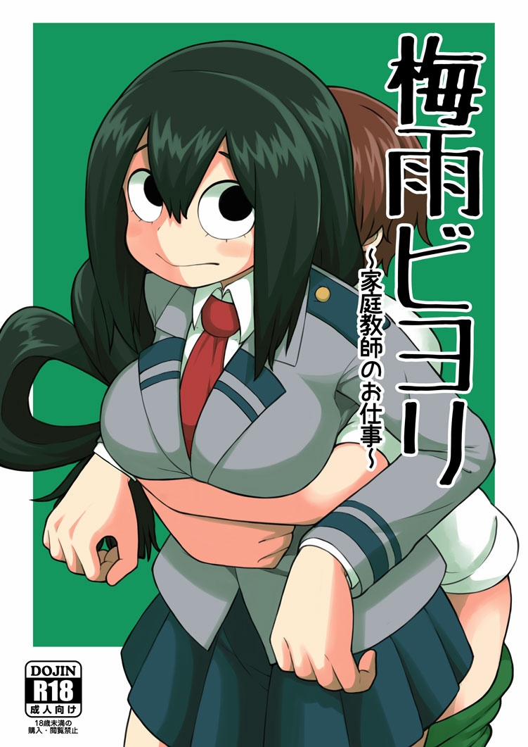Tsuyu Biyori ~Katei Kyoushi no Oshigoto~ (My Hero Academia) Oneshot trang 1