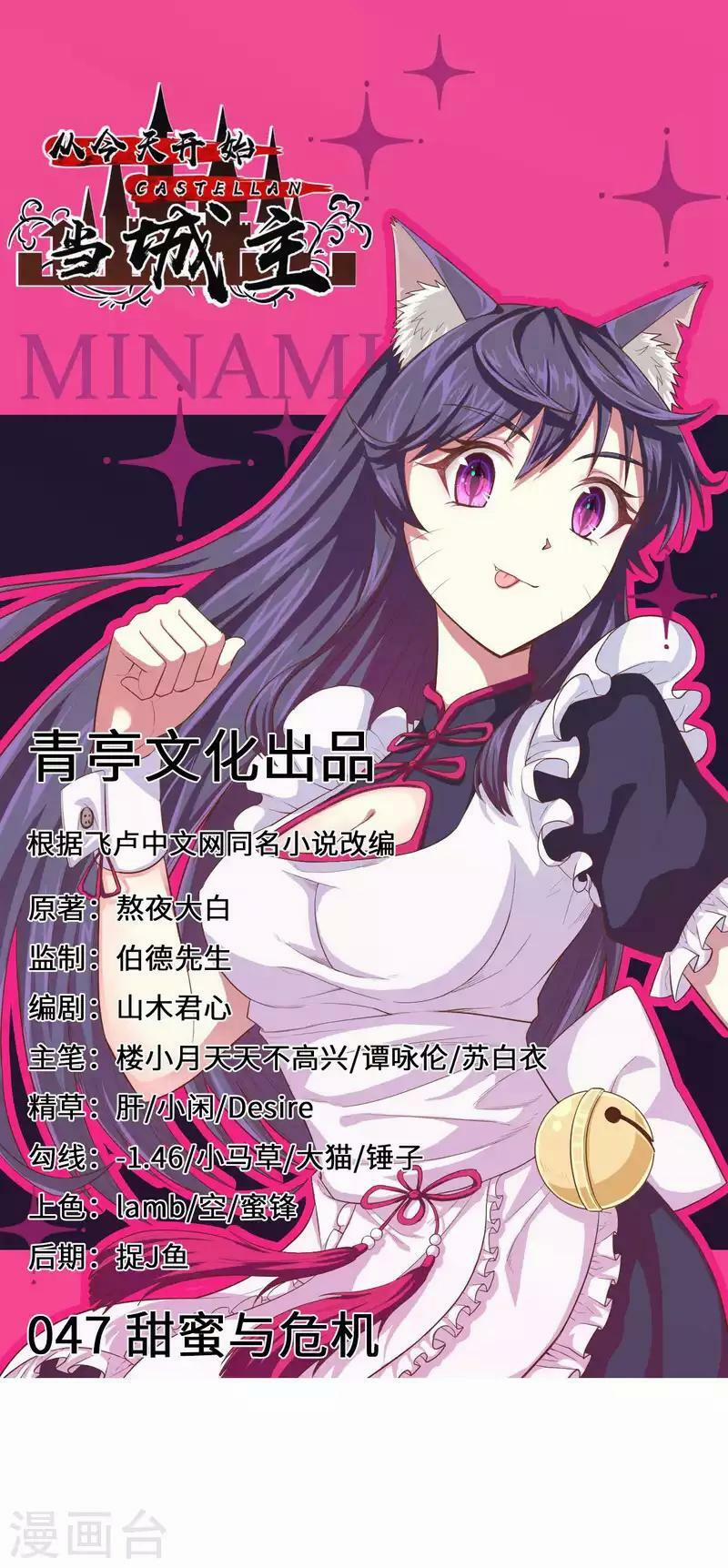 Từ Hôm Nay Bắt Đầu Làm Thành Chủ 47 trang 1