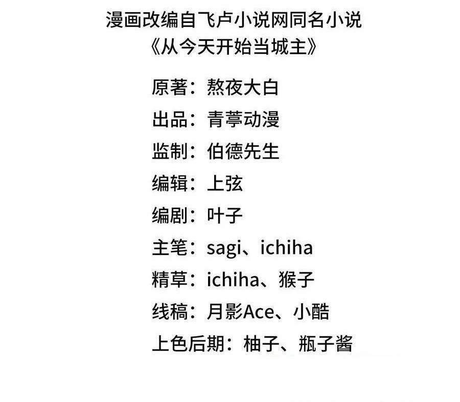 Từ Hôm Nay Bắt Đầu Làm Thành Chủ 478 trang 1