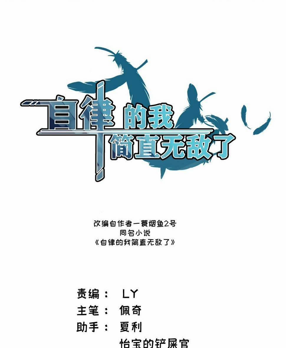 Tự Kỷ Luật Ta Đây Bất Khả Chiến Bại 5 trang 1