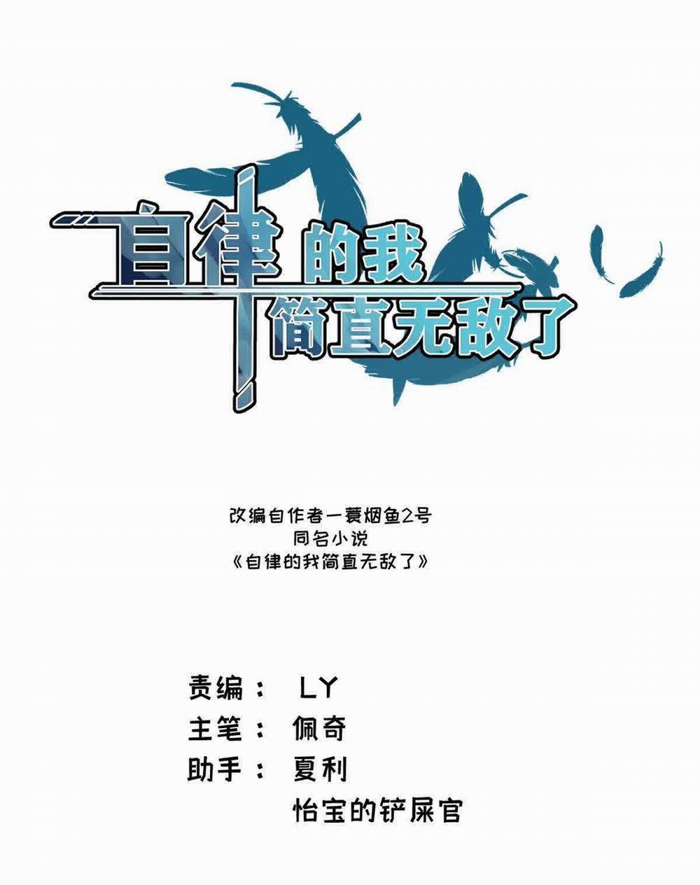 Tự Kỷ Luật Ta Đây Bất Khả Chiến Bại 8 trang 1