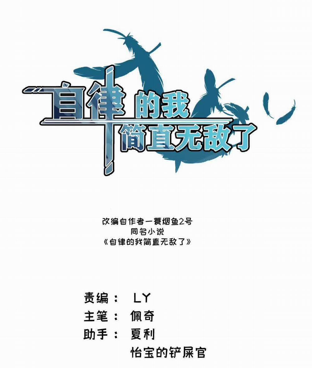 Tự Kỷ Luật Ta Đây Bất Khả Chiến Bại 9 trang 1