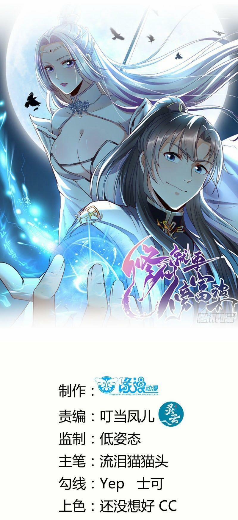 Tu Tiên Phải Dựa Vào Sugar Mommy 16 trang 0