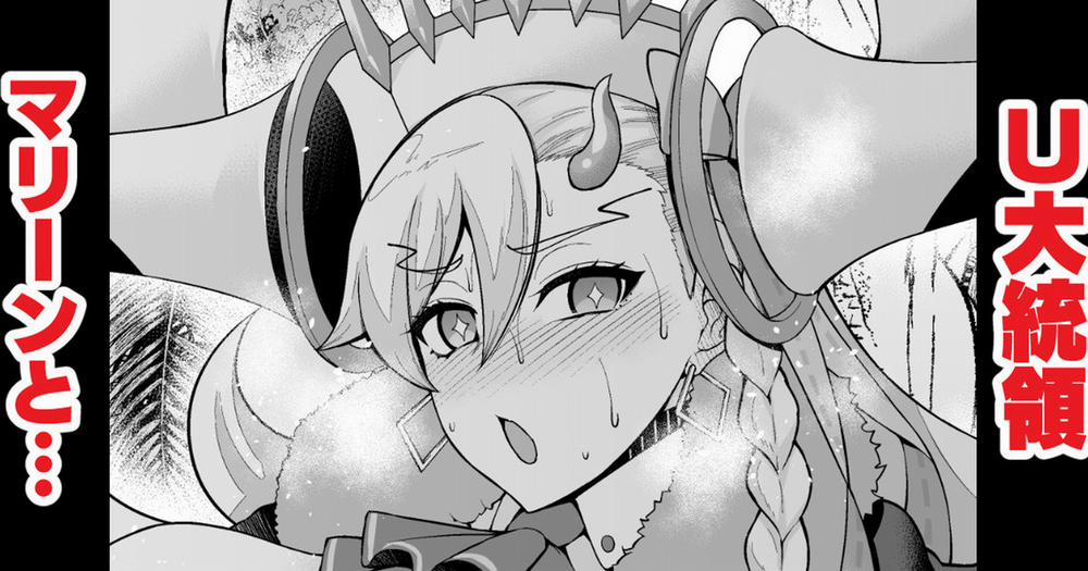 U Daitouryou, Marie to Ichatsuku (Fate/Grand Order) Oneshot trang 3