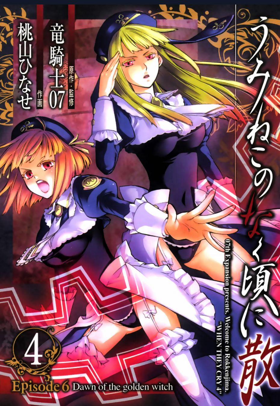 Umineko No Naku Koro Ni Chiru Episode 6: Dawn Of The Golden Witch 13 trang 1