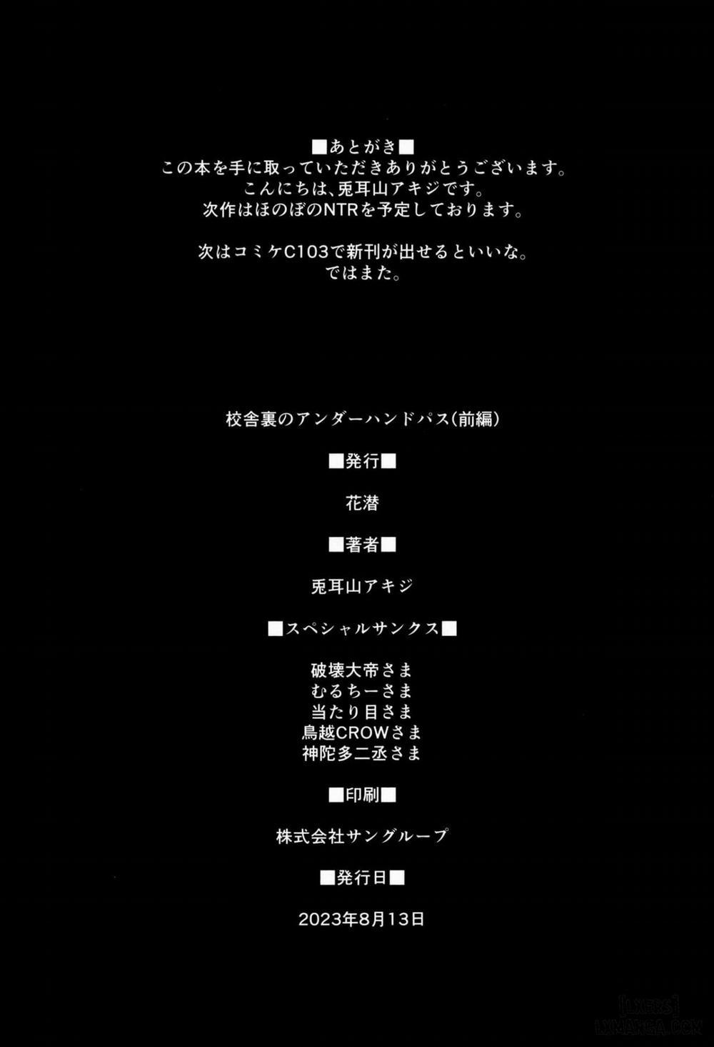 Underhand Pass Behind The School Building Oneshot trang 25